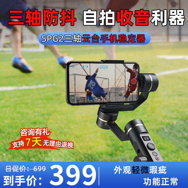 【微瑕疵】飞宇稳定器云台spg2专业收音视频拍摄防抖手持变焦跟焦三轴