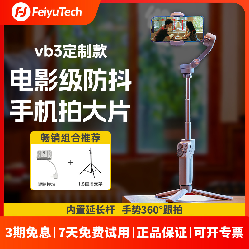 人脸跟踪-真AI智能防抖手机云台