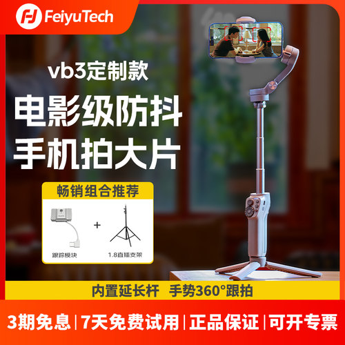 人脸跟踪-真AI智能防抖手机云台