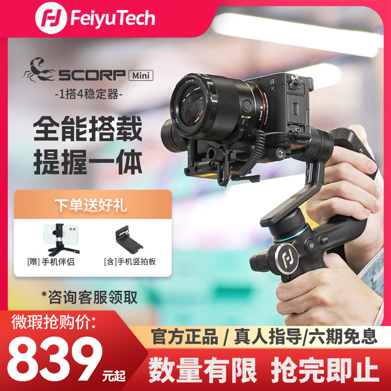 飞宇蝎子mini稳定器直播手机三脚支架自拍摄影拍摄专用便携云台万能手持多功能一体便携式原装官方正品微瑕