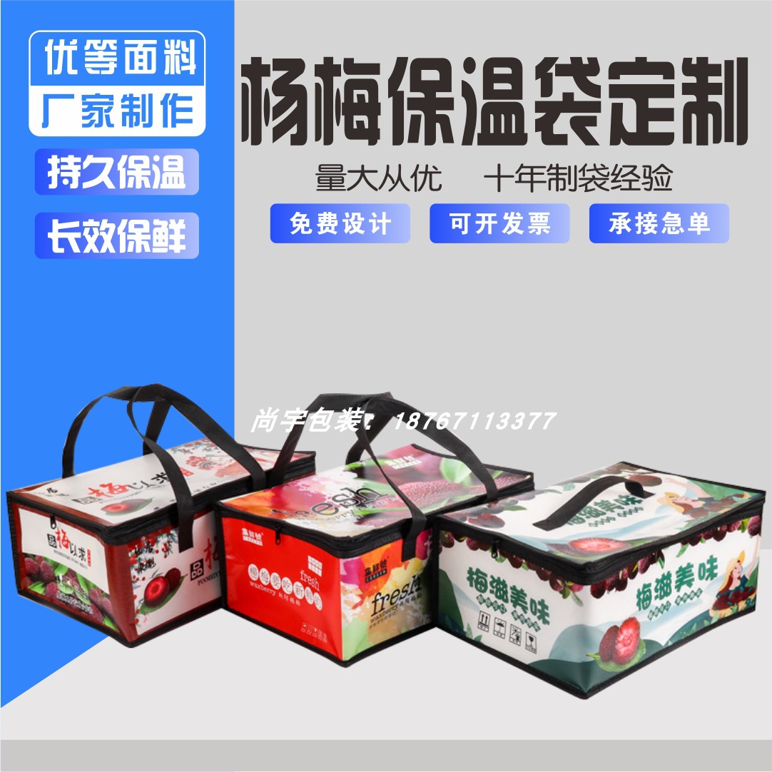 外卖奶茶杨梅保鲜保冷保温袋定制