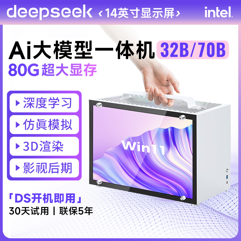 深度学习台式电脑主机AI大模型
