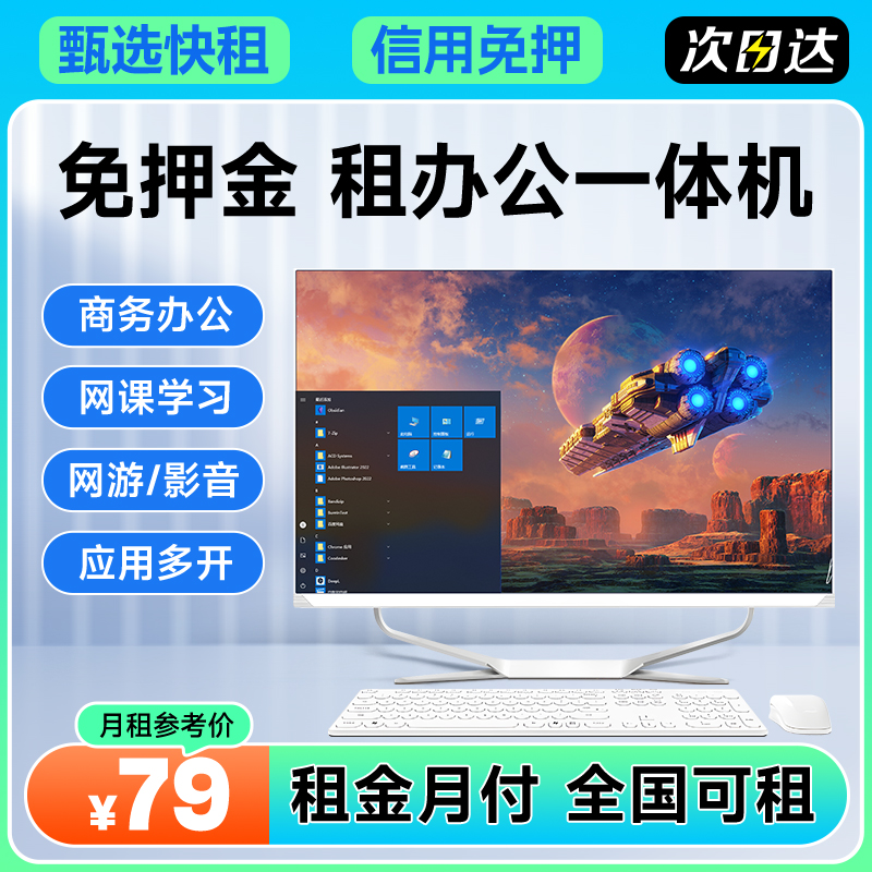 出租一体机电脑24英寸自带WiFi客服办公文档处理2.6一天非二手