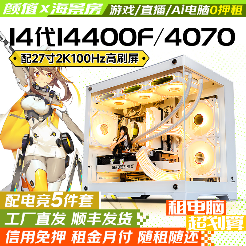 租赁 i5 i9台式RTX4060主机电脑黑神话悟空游戏办公全套剪辑渲染