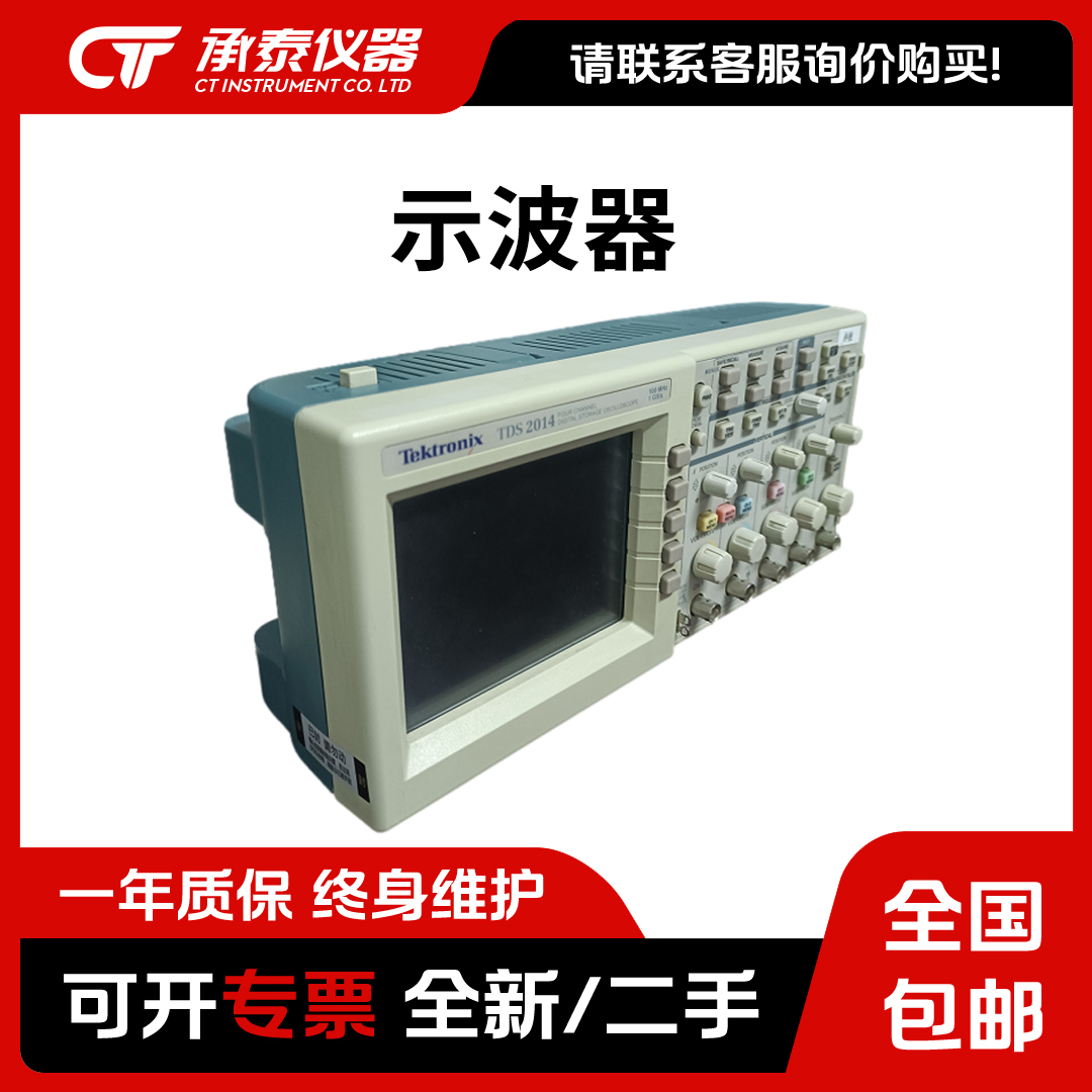 泰克TDS2024B TDS2014B TDS2014CTDS2022B数字存储示波器质保一年
