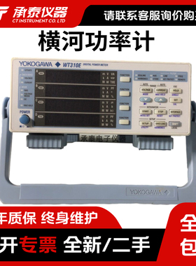 横河 WT310E 功率计 WT330 WT333 WT500高精度功率分析仪YOKOGAWA