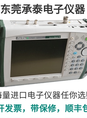 现货供应Anritsu安立MS2723B手持频谱分析仪长期出售