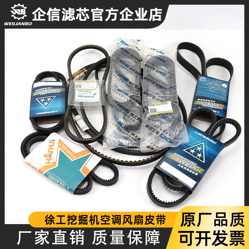 徐工挖掘机风扇皮带空调皮带
