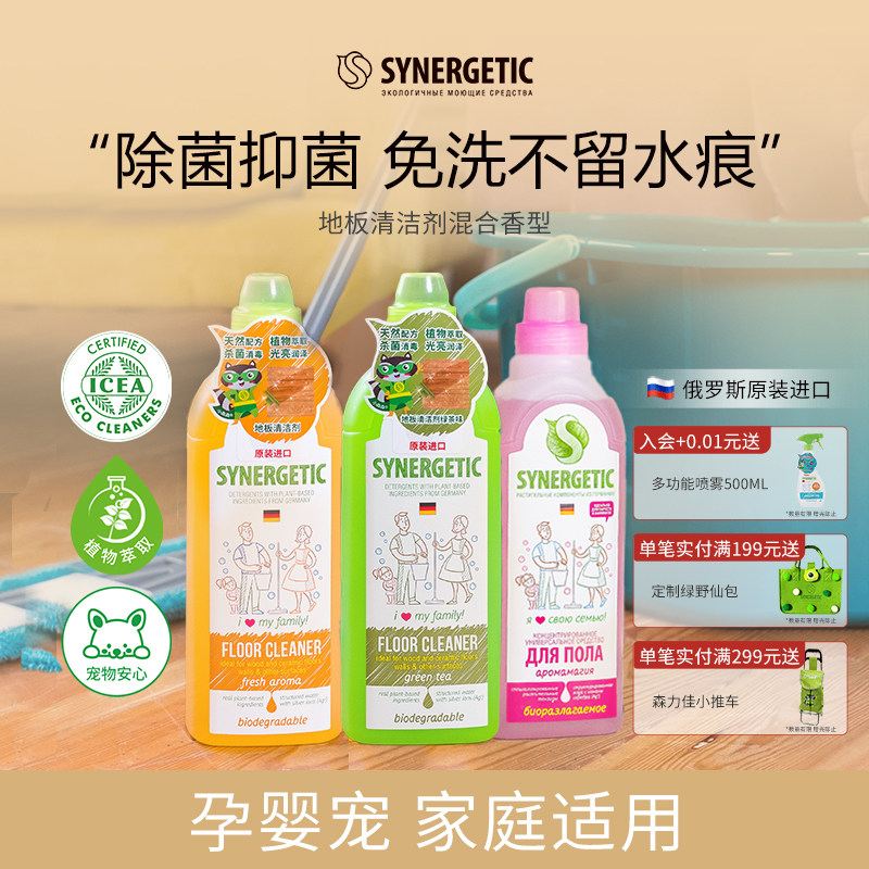 森力佳进口大理石地砖光亮实木地板清洁剂液免洗速干花香绿茶果香