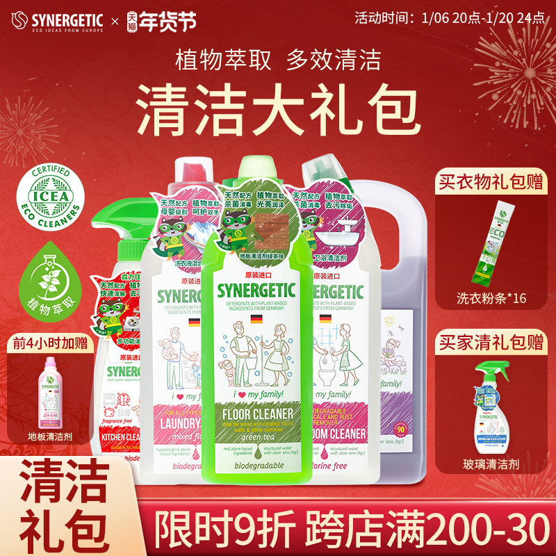 【清洁大礼包】森力佳进口油污净地板卫浴清洁剂衣物洗衣液柔顺剂
