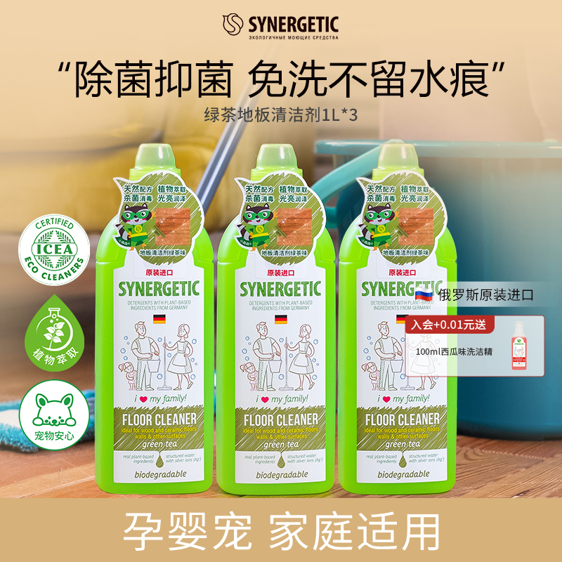 买2送1】森力佳俄罗斯原装进口地板清洁剂净免洗速干抑菌实木瓷砖