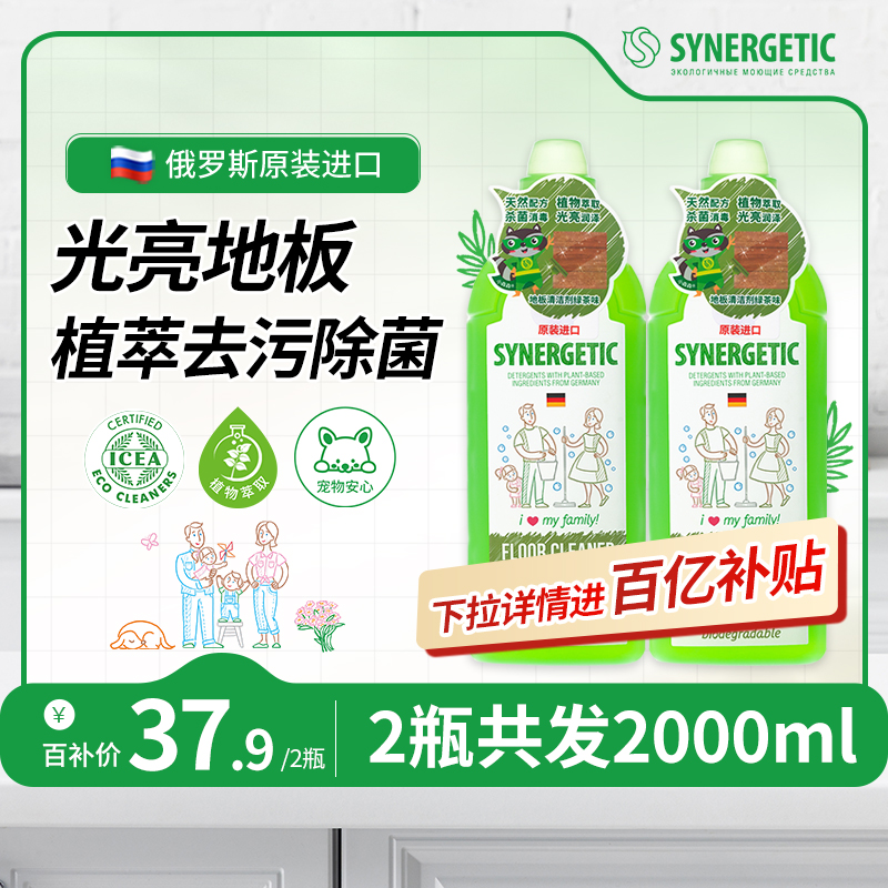 森力佳进口大理石地砖光亮实木地板清洁剂液免洗速干花香绿茶果香