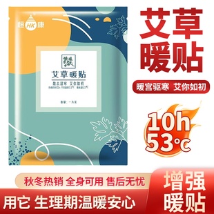 恒康艾草暖宝宝贴女生用大姨妈暖肚子暖宫贴自发热冬季驱寒保暖贴