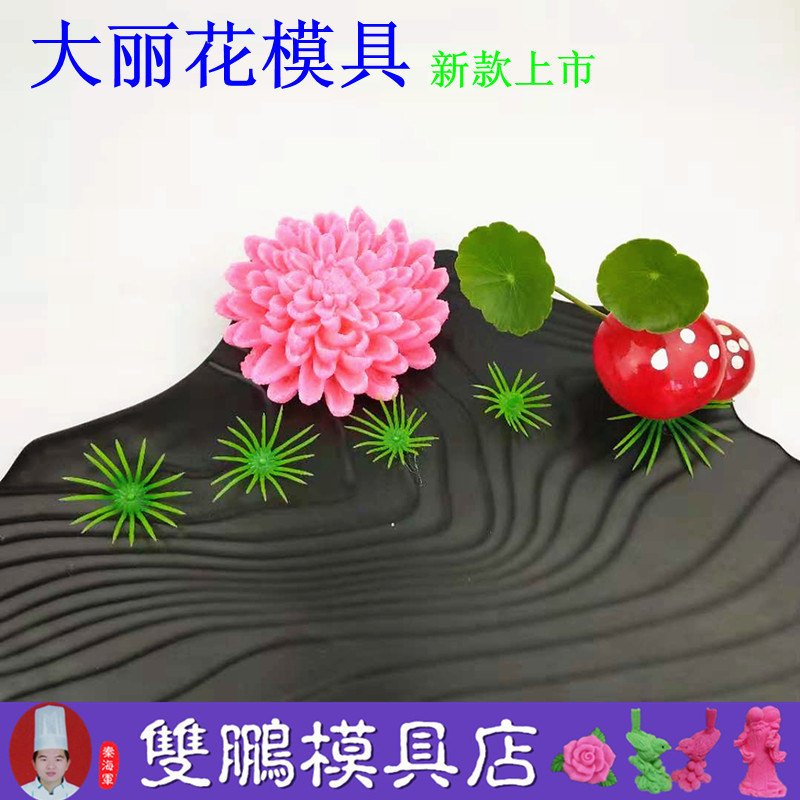 新款大丽花盐雕模具厨用创意DIY多功能硅胶模具厨房盘式小工具