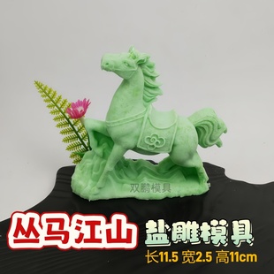 马年新款盐雕模具纵马江山硅胶模具冰雕巧克力雕酒店厨用摆盘工具
