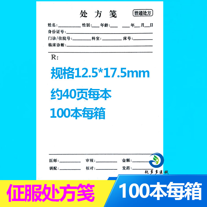 通用医用门诊处方笺处方签处方单本处方笺中医处方本笺 100本包邮