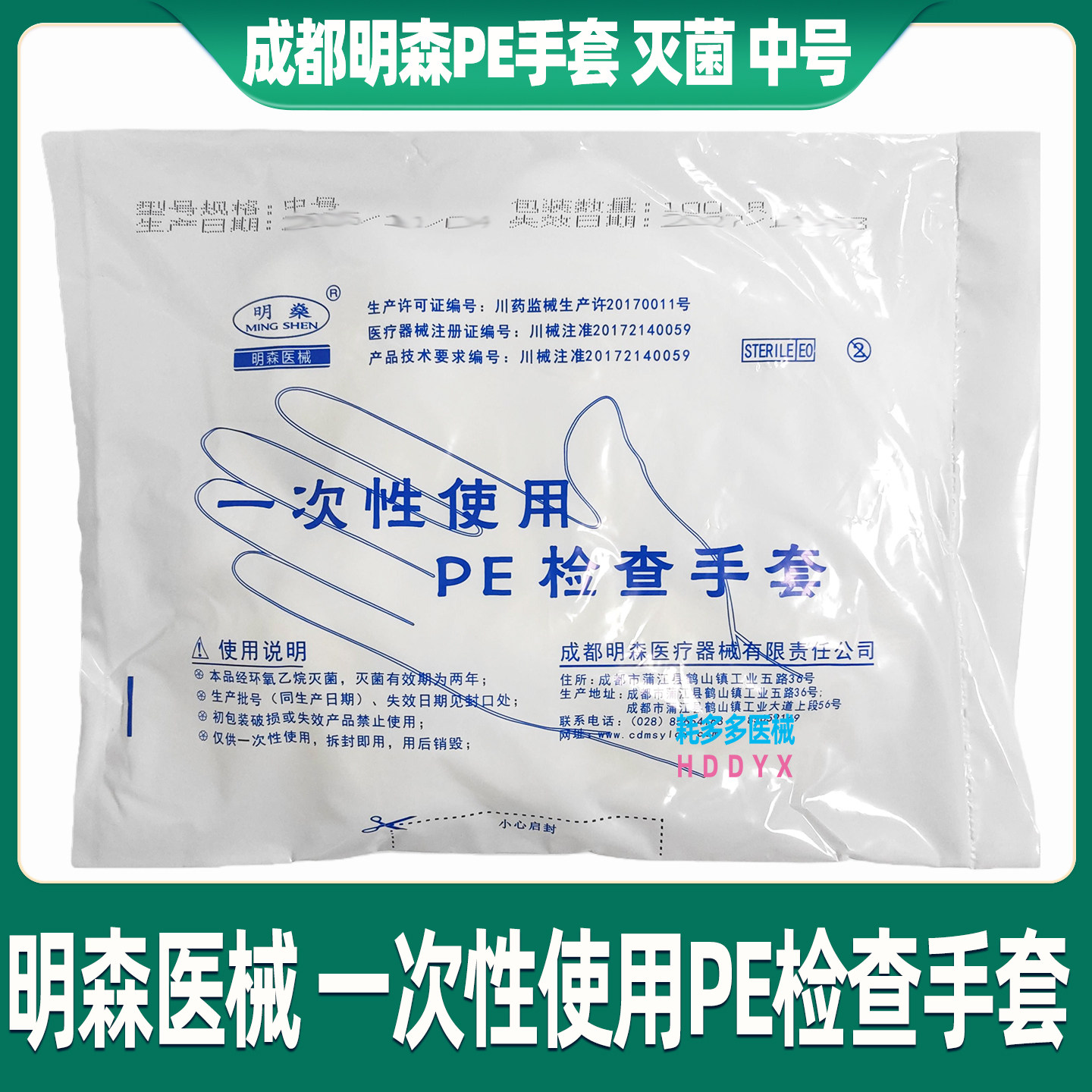 明森一次性手套PE医用手套薄膜手套 加厚pe手套灭菌 明森医械手套