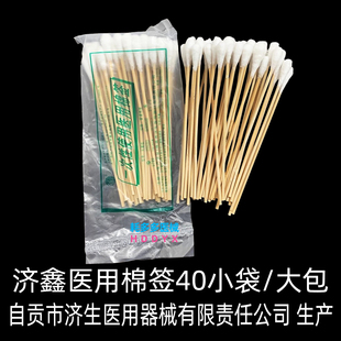 自贡济生一次性使用医用棉签灭菌单头40支*40 自贡济鑫小棉签