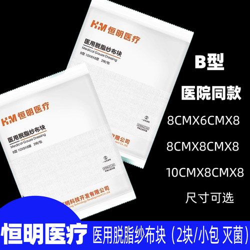恒明医疗纱布块伤口敷料
