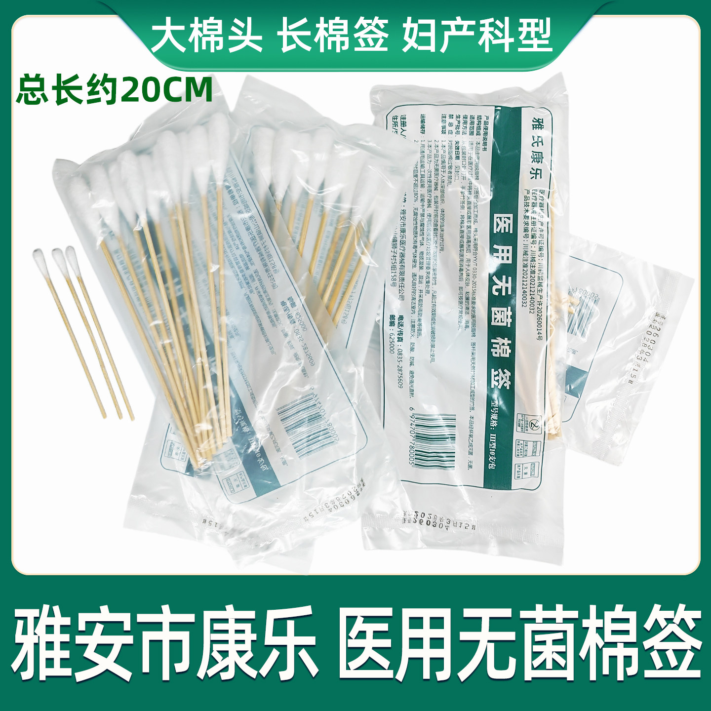 雅安康乐医用无菌棉签图片