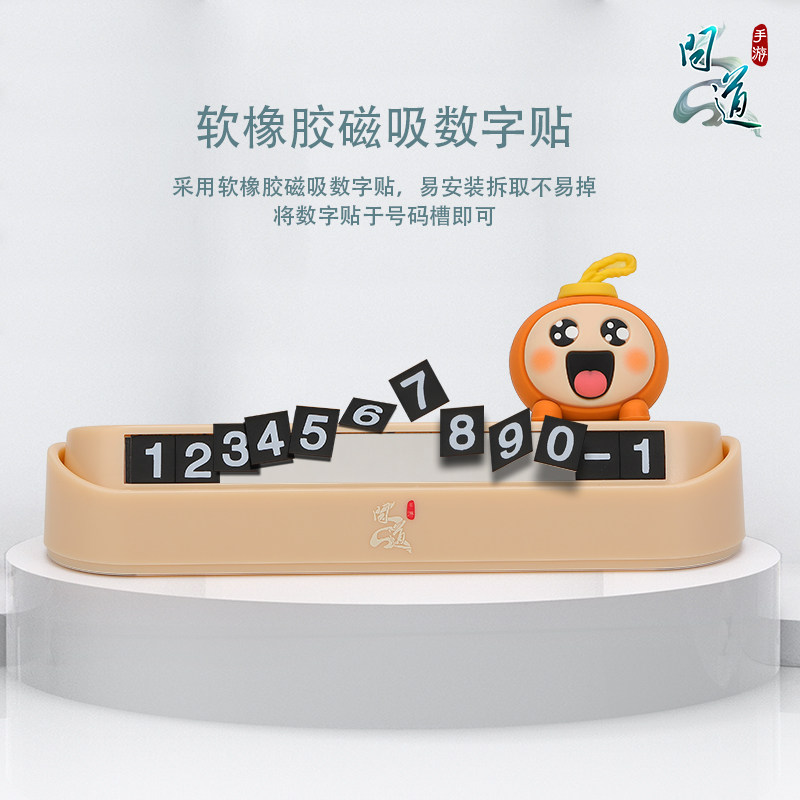 【问道手游】灯笼宝宝临时停车号码牌 可爱卡通停车牌 游戏周边