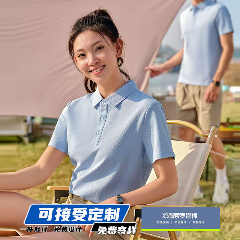 索罗娜高端polo衫定制印logo翻领短袖夏季团建聚工装会文化衫半袖