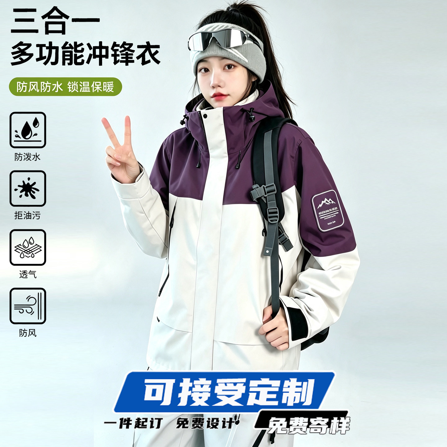 三合一冲锋衣情侣外套定制logo可拆卸内胆防水拼色外套工作服团购