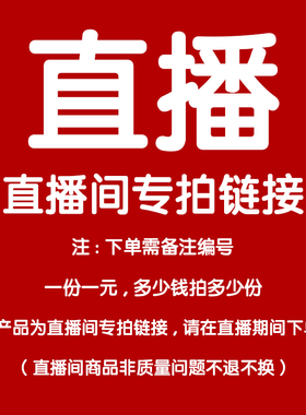蒂孩儿直播专拍  非直播期间下单无效  私拍无效