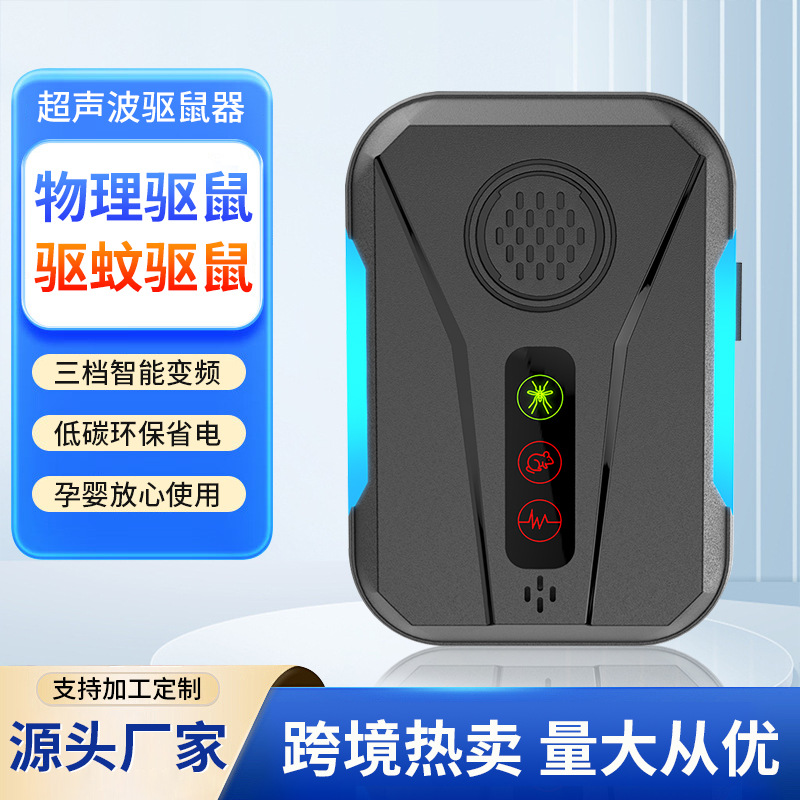 跨境专供超声波驱鼠器驱蚊器双喇叭驱全自动超强三挡大功率电子猫