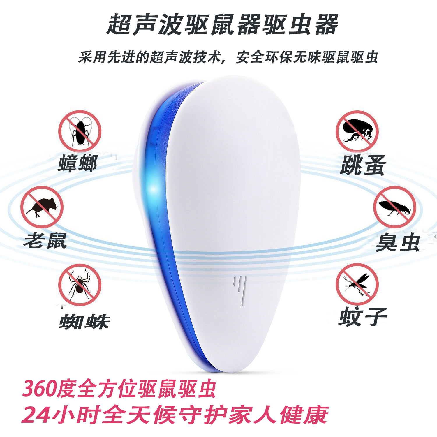 超声波驱蚊器超声波驱鼠器智能变频驱蟑螂驱虫器电子驱鼠器驱蚊器