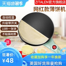 zitalen网红款薄饼机家用厨房春卷皮春饼博饼烙饼机千层皮电饼铛