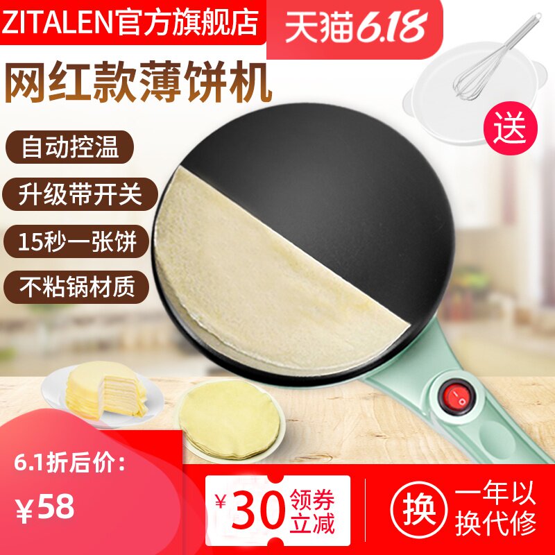 zitalen网红款薄饼机家用厨房春卷皮春饼博饼烙饼机千层皮电饼铛
