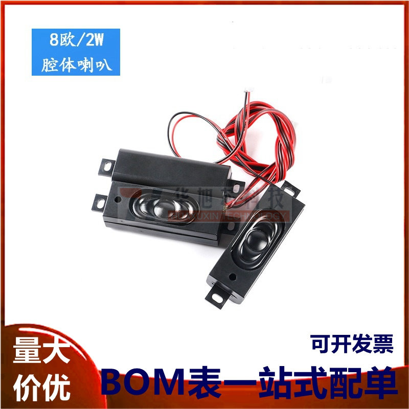 2364腔体喇叭8欧2w  一体机广告机喇叭无源音箱扬声器 带2.0插头