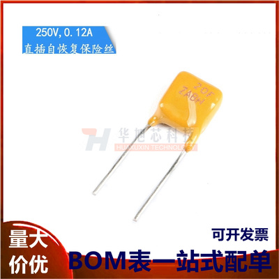 250V 0.12A PPTC 直插自恢复保险丝/保险管 120mA 引脚间距5mm