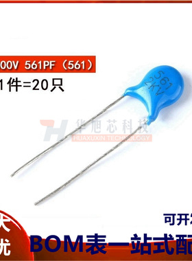 高压瓷片电容 2KV 2000V 561PF 561  精度10% (20只)