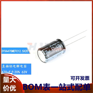 原装正品 63V 470uF ±20% 63YXA470MEFC12.5X20 直插电解电容