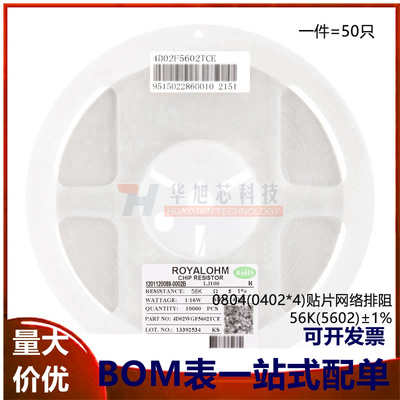 0804(0402*4)贴片网络排阻56K(5602)±1%1/16W4D02WGF5602TCE
