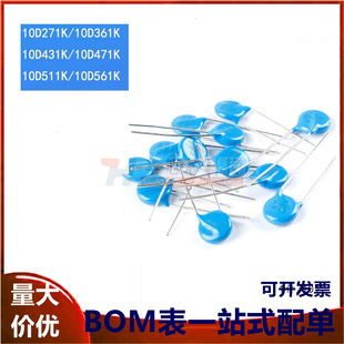 直插MOV压敏电阻 10D271K 361/431/471/511/561K ±10% 压敏电压