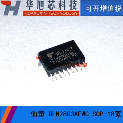 原装正品 贴片 ULN2803AFWG SOIC-18 达林顿晶体管阵列 8NPN