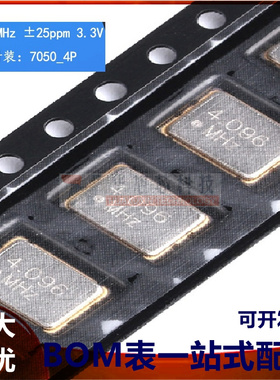 贴片有源晶振 7050 4.096MHz ±25PPM 3.3V 5*7mm 4脚 5070谐振器