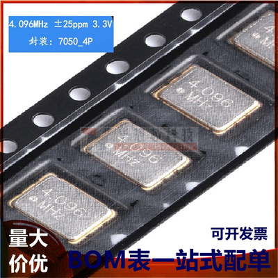 贴片有源晶振 7050 4.096MHz ±25PPM 3.3V 5*7mm 4脚 5070谐振器