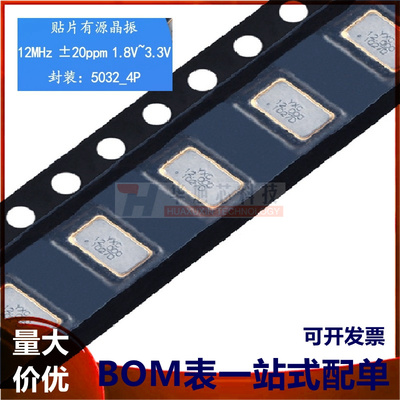 5032贴片有源晶振 12MHz ±20ppm 1.8V~3.3V OT503212MJBA4SL