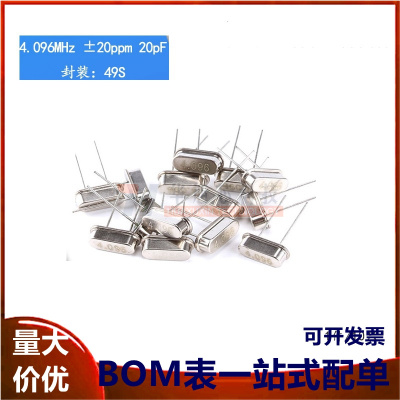 晶体 （4.096MHz）49S型无源晶振 4.096M （10只）