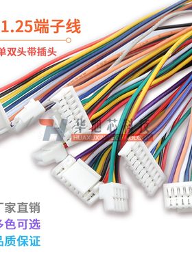 GH1.25 2P/3/4/5/6-12P 双头1.25mm间距电子线带锁扣端子线 28awg