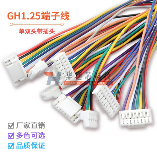 GH1.25 2P/3/4/5/6-12P 双头1.25mm间距电子线带锁扣端子线 28awg