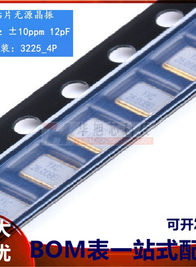 3225贴片无源晶振/YSX321SL 26MHz 10ppm 12pF X322526MOB4SI 4脚