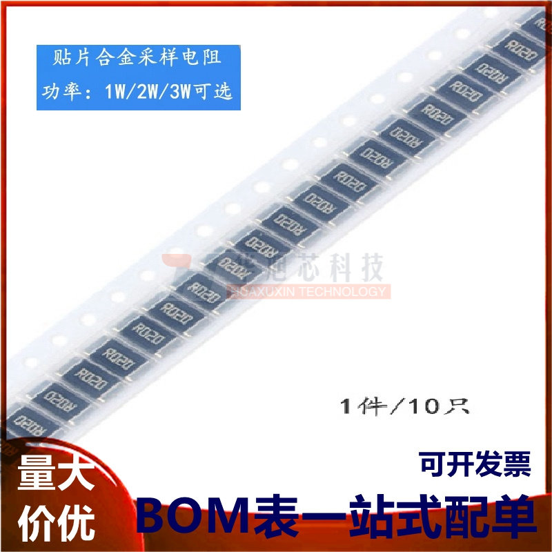 2512 贴片合金采样电阻 0.02R ±1% 1W 2W 3W（10只）