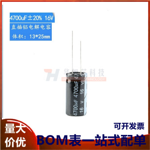 优质 直插电解电容 16v 4700uf &plusmn;20% 体积13*25MM（5只）