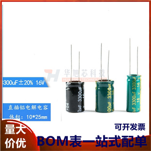 直插电解电容 16V 3300uF ±20% 体积10*25 13*21MM 高频 10只