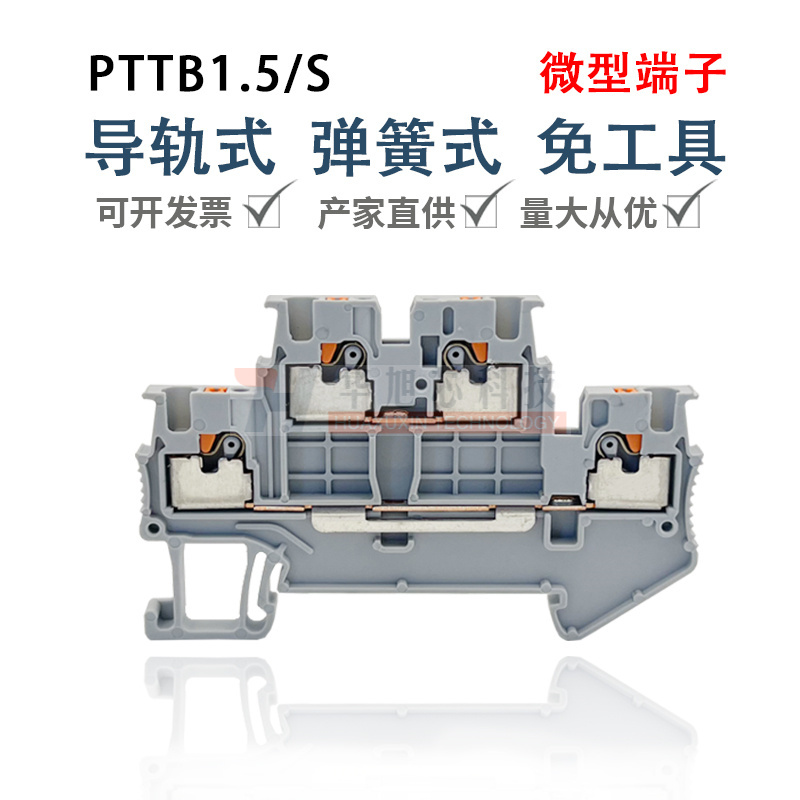 PTTB1.5/S双层接线端子排弹簧直插式快速接线1.5MM平方导轨安装件